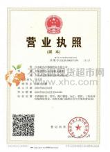 江蘇屹偉不銹鋼管業有限公司,營業執照