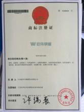 江蘇屹偉不銹鋼管業有限公司,商標注冊證