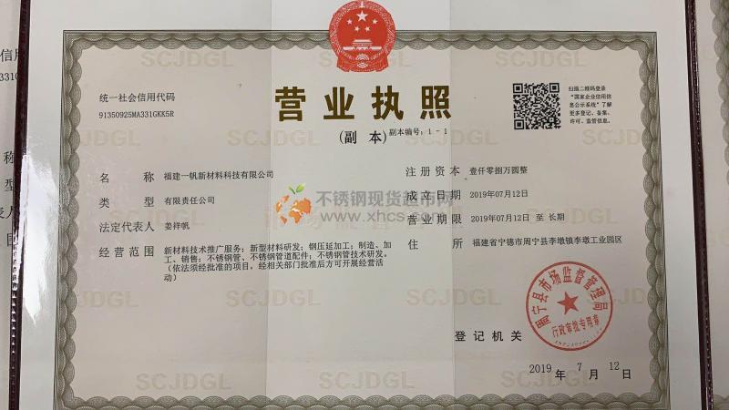 福建一帆新材料科技有限公司營業執照