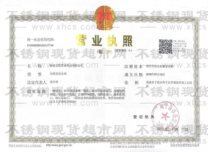 福建宏特管業科技有限公司營業執照