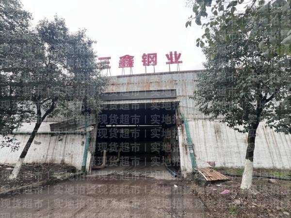 溫州市三鑫鋼業有限公司,