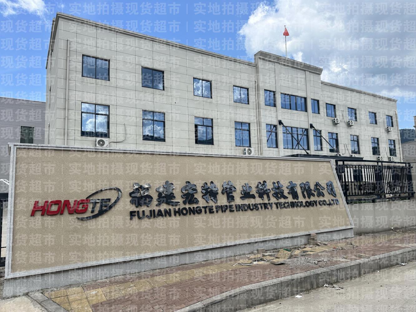 福建宏特管業科技有限公司