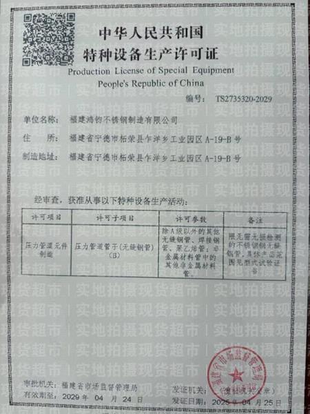 福建鴻鈞不銹鋼制造有限公司,