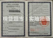 江蘇巨登不銹鋼管業(yè)有限公司,組織機構代碼