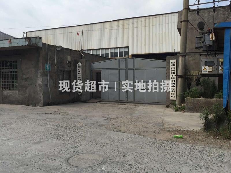 溫州市鴻翔不銹鋼制品有限公司