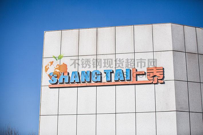 內蒙古上泰實業有限公司