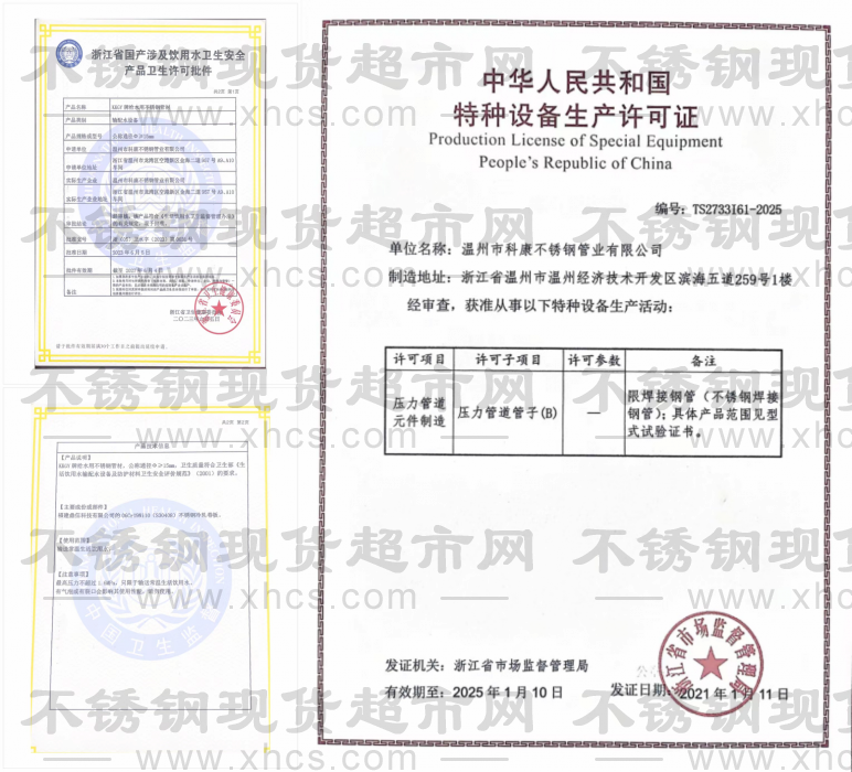 溫州市科康不銹鋼管業有限公司