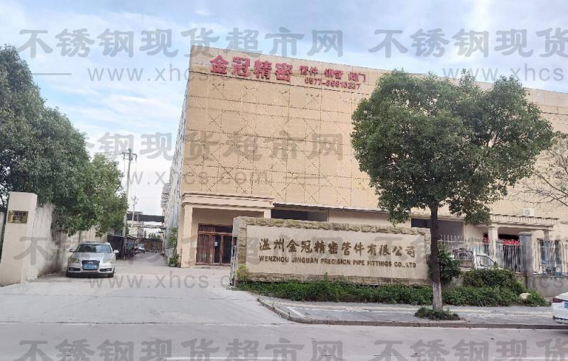 溫州金冠精密管件有限公司